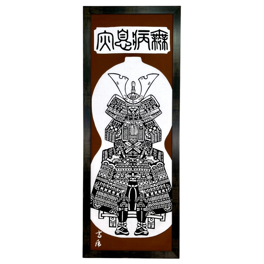 高虎 手拭 無病息災
