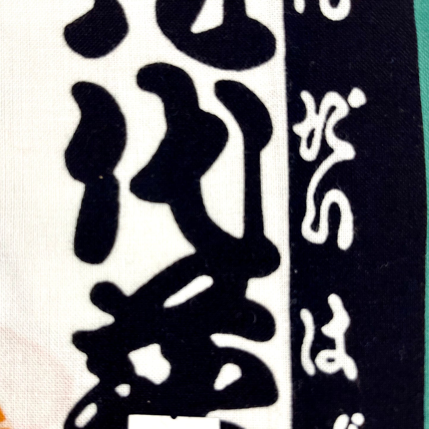 高虎 手拭 伽羅先代萩