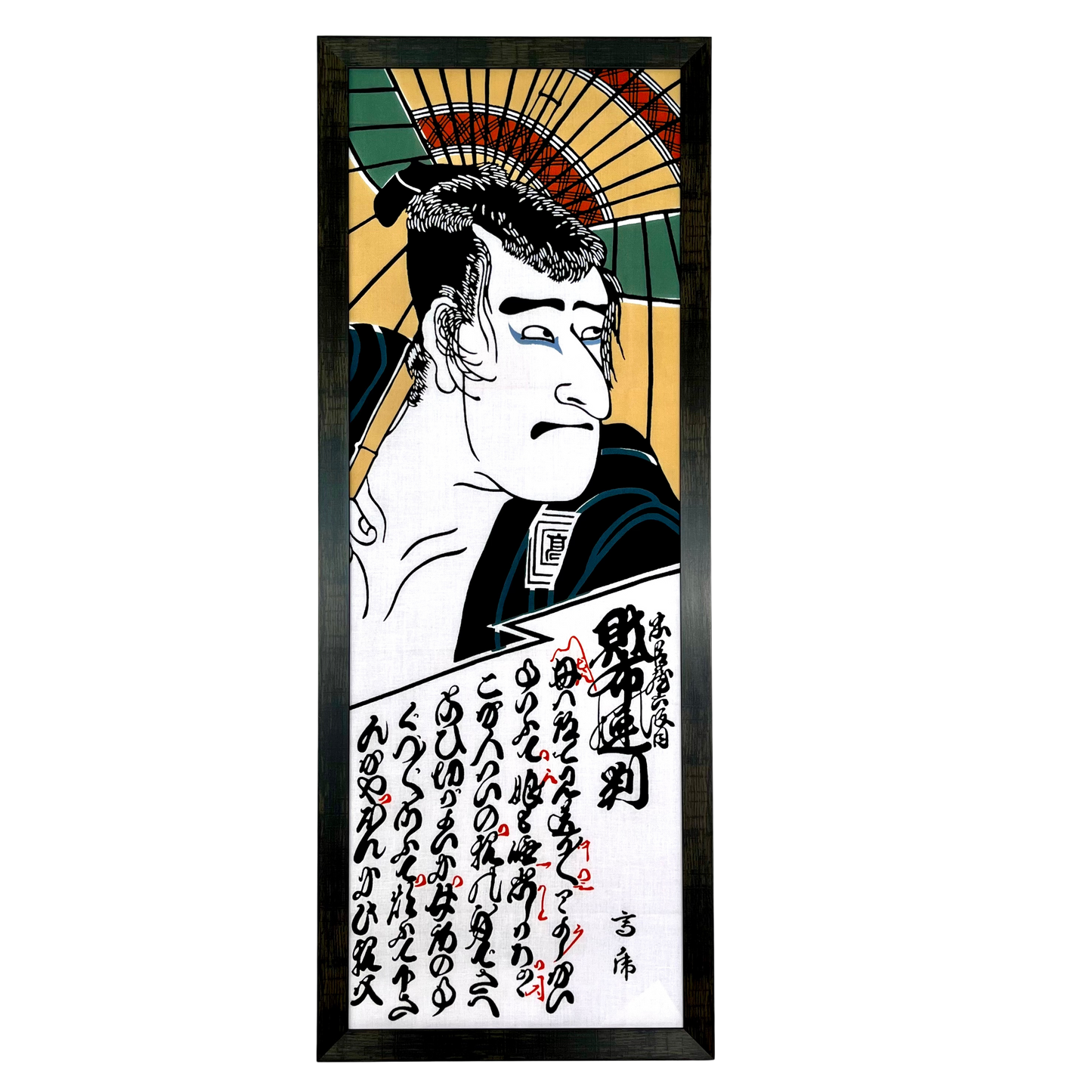 高虎 手拭 定九郎