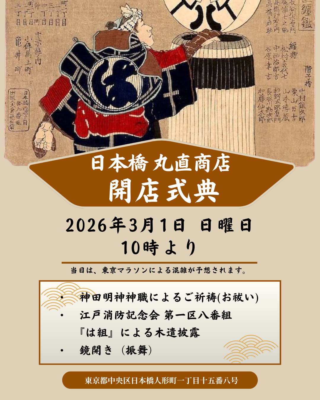 【ご報告】日本橋丸直商店、いよいよ3/1開店！