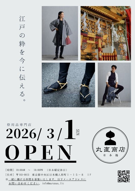 実店舗開店のお知らせ - 2026年3月1日グランドオープン予定