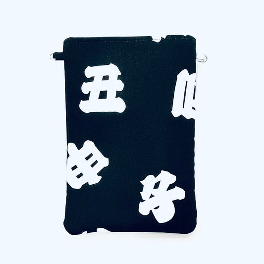 千代掛け　十二支　縦型