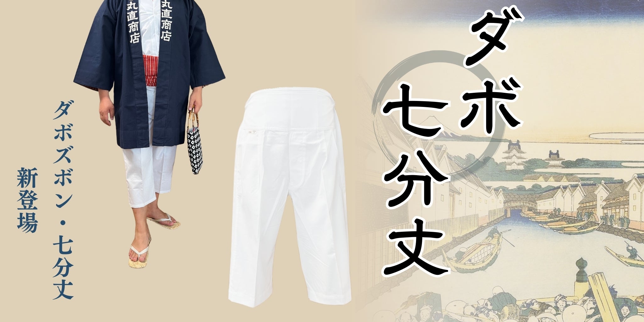 まつり専用 祭用品 祭衣装｜日本橋 丸直商店
